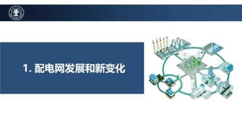 配電網(wǎng)未來(lái)技術(shù)發(fā)展趨勢(shì) 計(jì)算機(jī)網(wǎng)絡(luò)科技驅(qū)動(dòng)的創(chuàng)新之路